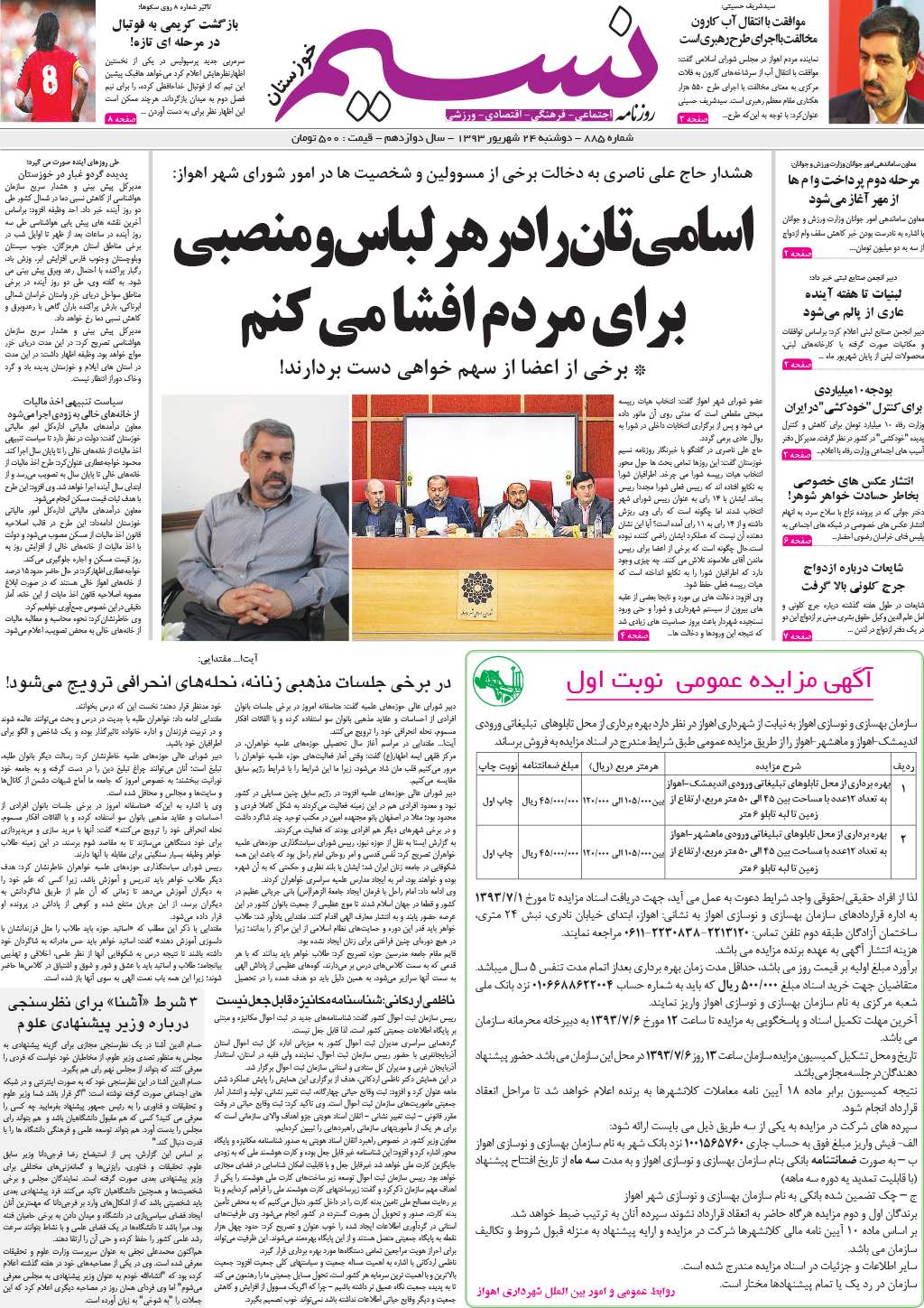صفحه اصلی روزنامه نسیم شماره 885